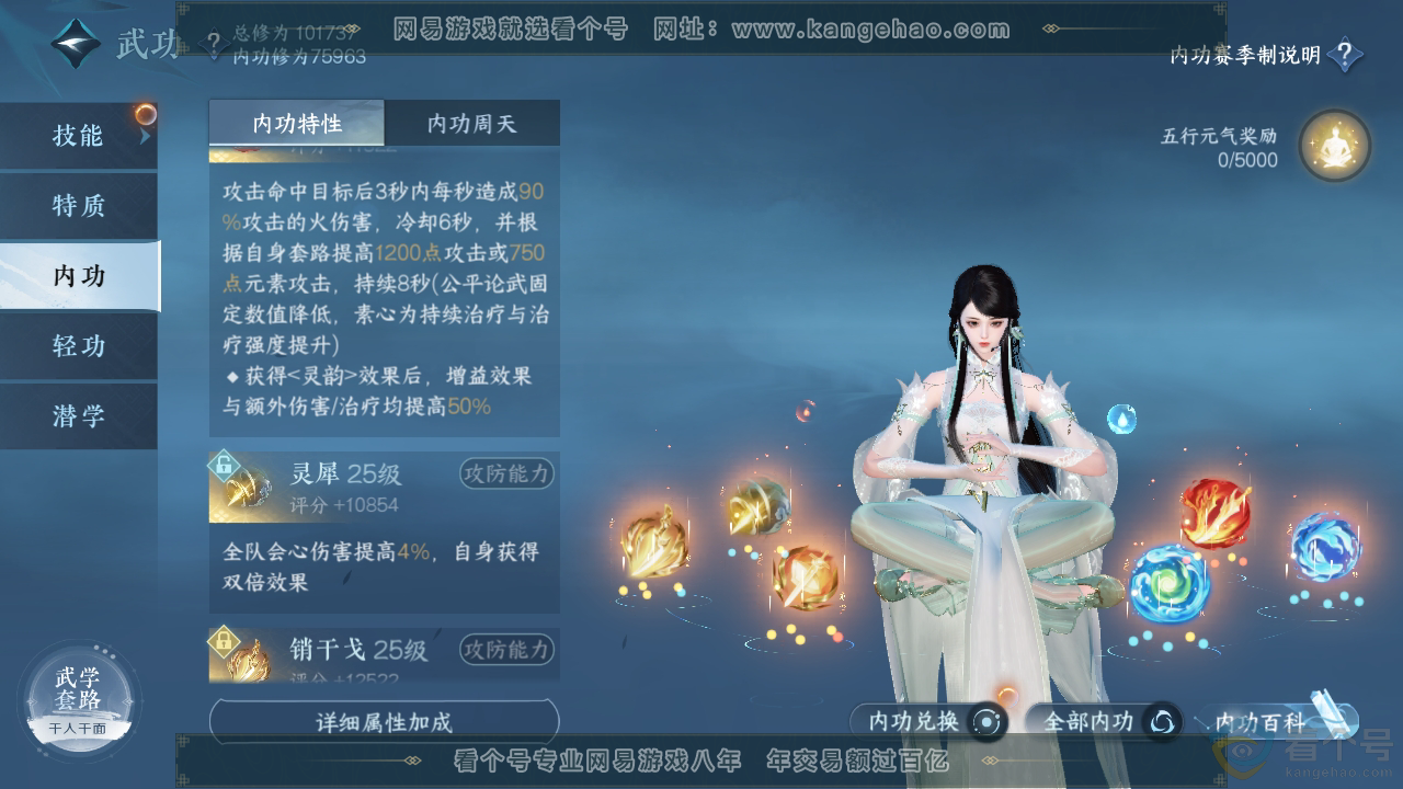 NSH313330逆水寒手游账号详情图21 NSH313330逆水寒手游账号详情图21