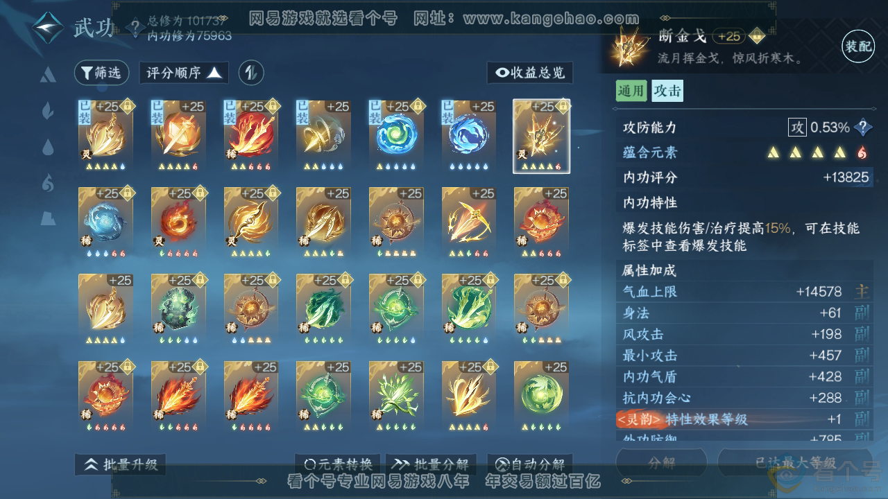 NSH313330逆水寒手游账号详情图24 NSH313330逆水寒手游账号详情图24
