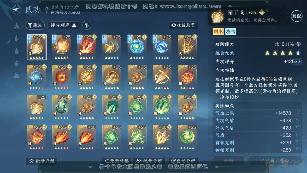 NSH313330逆水寒手游账号详情图23 NSH313330逆水寒手游账号详情图23