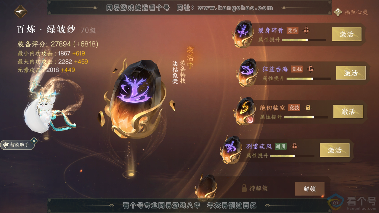NSH313330逆水寒手游账号详情图29 NSH313330逆水寒手游账号详情图29