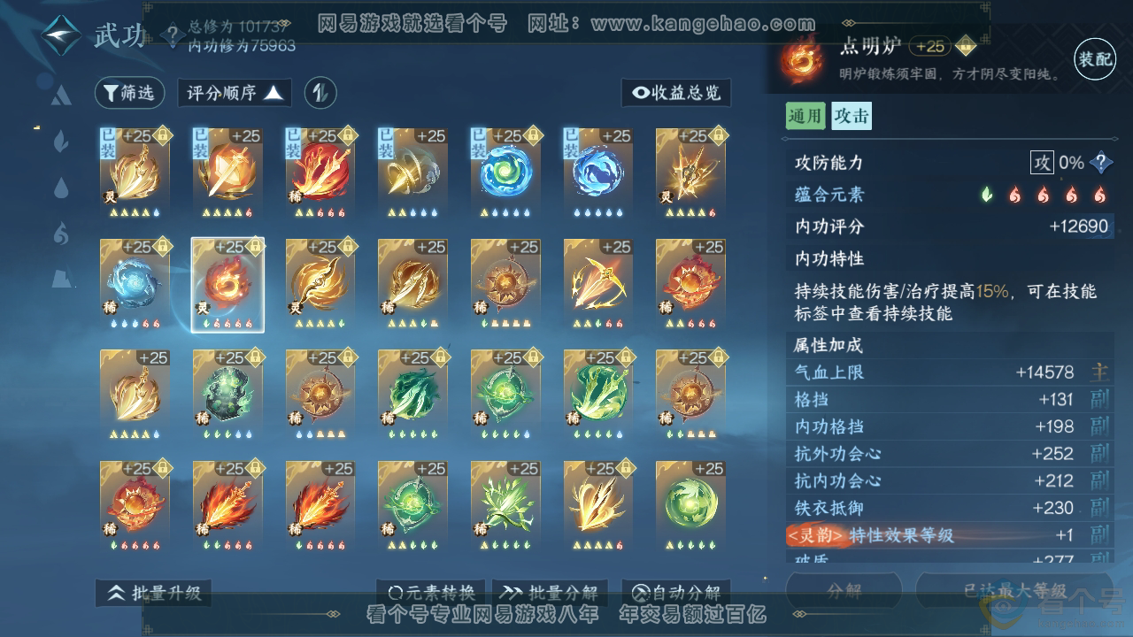 NSH313330逆水寒手游账号详情图25 NSH313330逆水寒手游账号详情图25