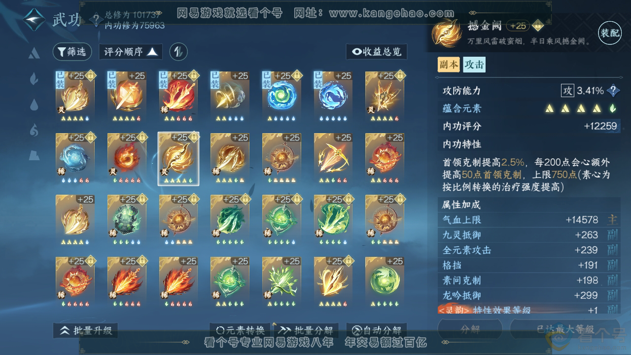 NSH313330逆水寒手游账号详情图26 NSH313330逆水寒手游账号详情图26