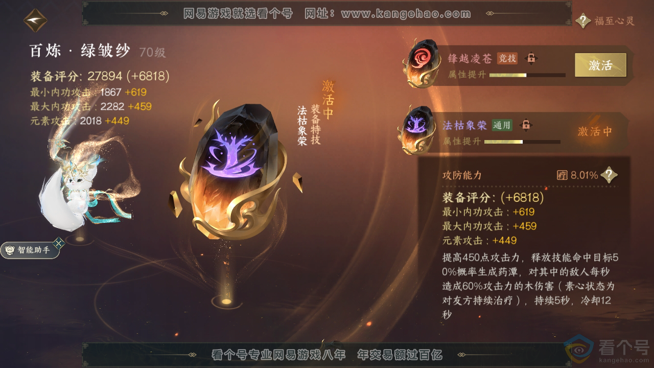 NSH313330逆水寒手游账号详情图27 NSH313330逆水寒手游账号详情图27