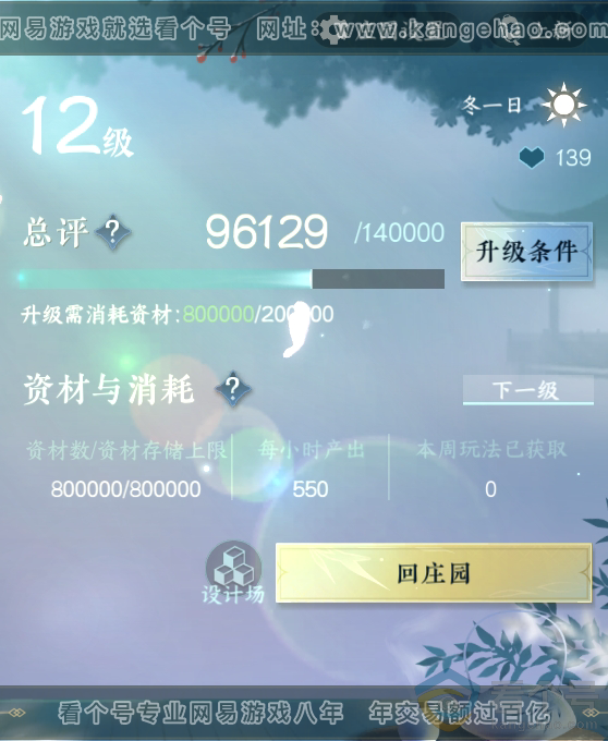 NSH313330逆水寒手游账号详情图32 NSH313330逆水寒手游账号详情图32