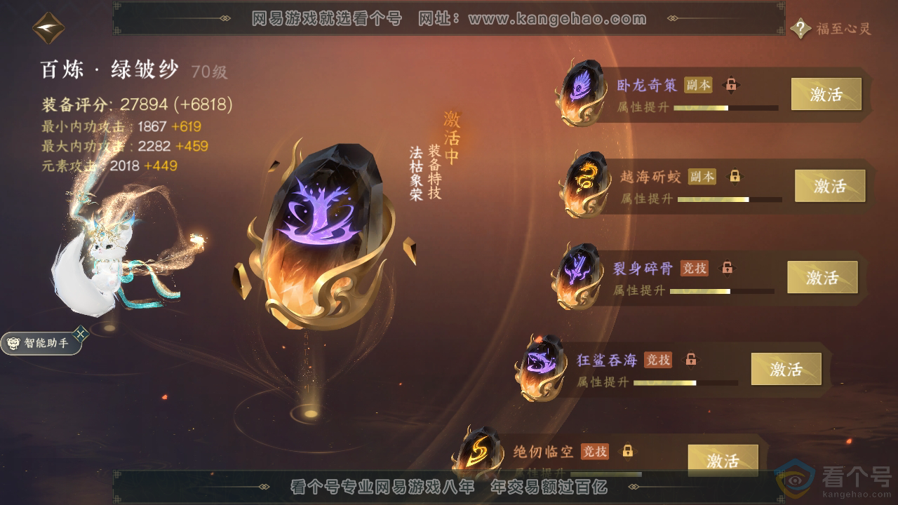 NSH313330逆水寒手游账号详情图28 NSH313330逆水寒手游账号详情图28