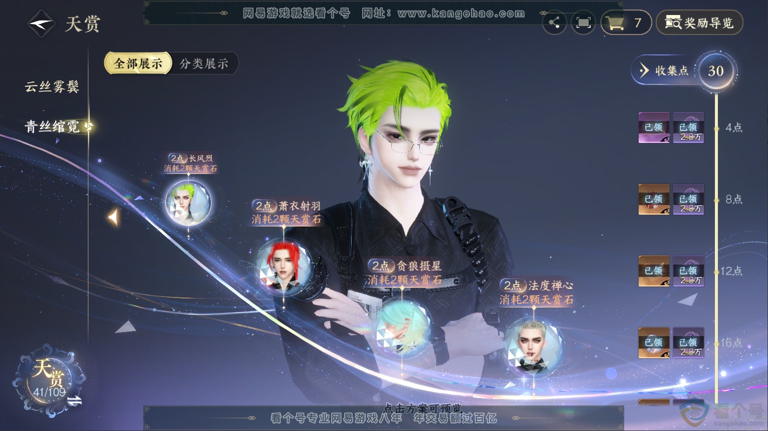 NSH313328逆水寒手游账号详情图8 NSH313328逆水寒手游账号详情图8