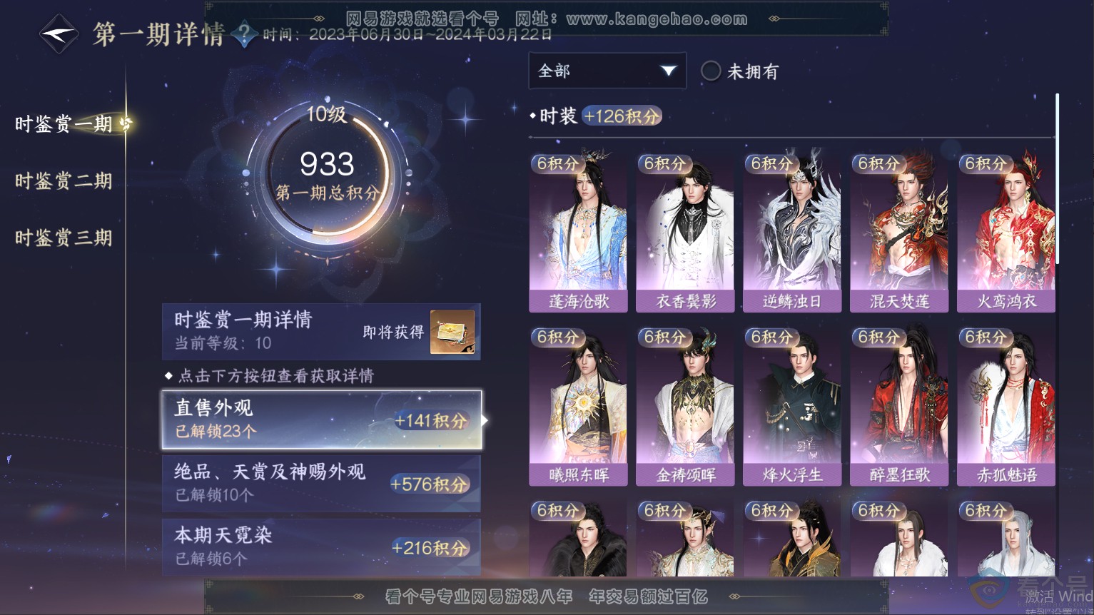 NSH313328逆水寒手游账号详情图23 NSH313328逆水寒手游账号详情图23