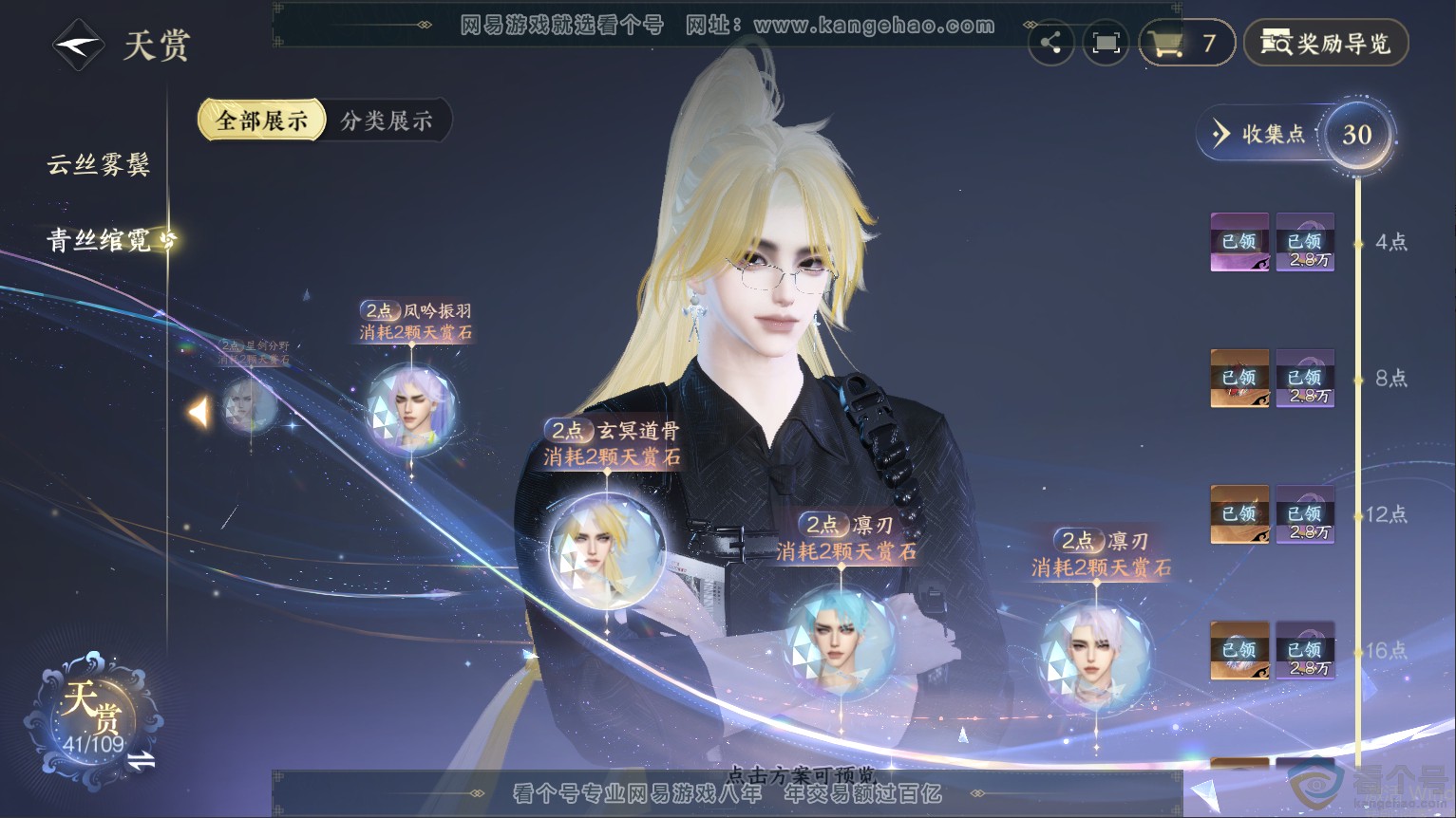 NSH313328逆水寒手游账号详情图17 NSH313328逆水寒手游账号详情图17