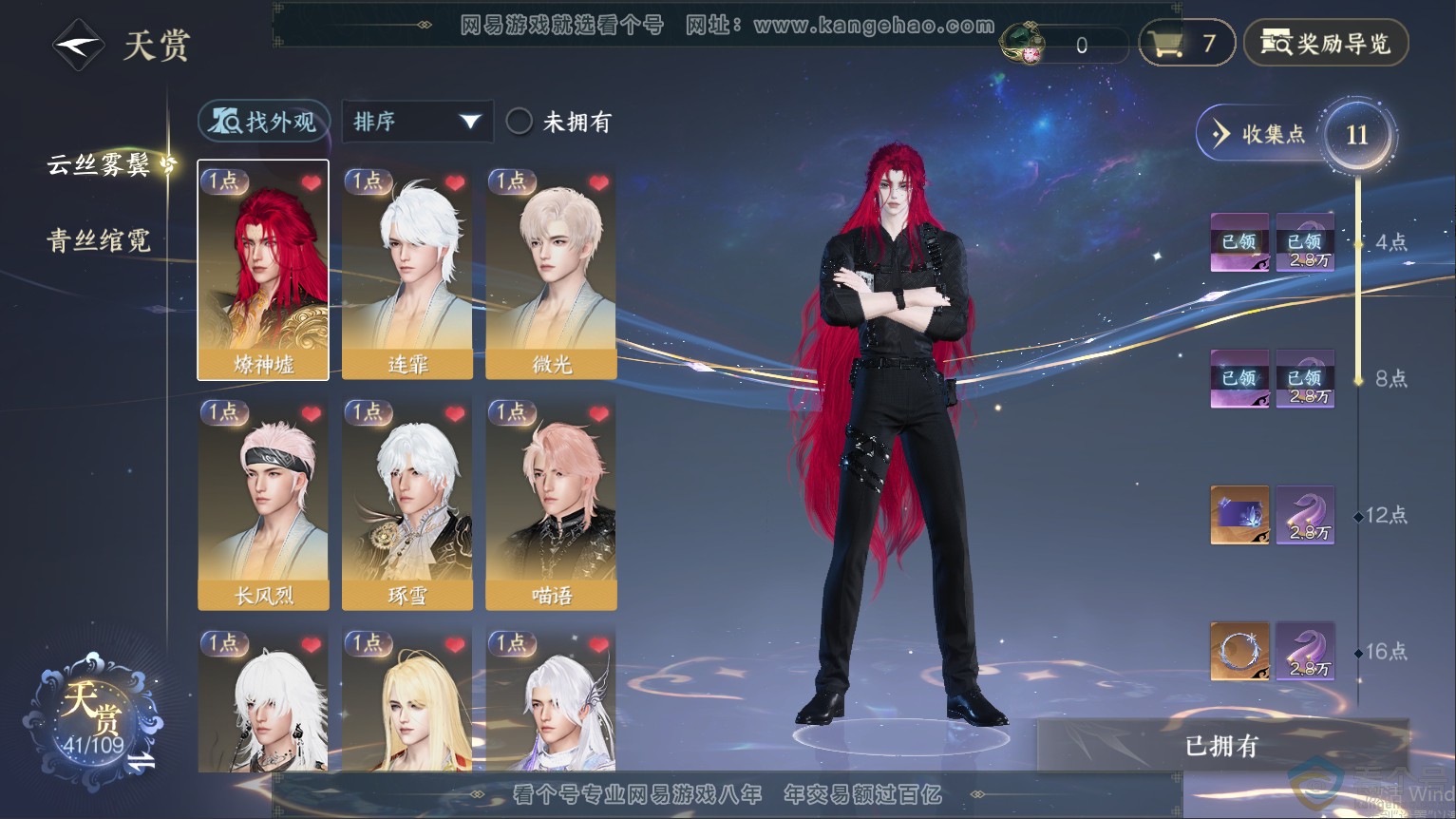 NSH313328逆水寒手游账号详情图6 NSH313328逆水寒手游账号详情图6