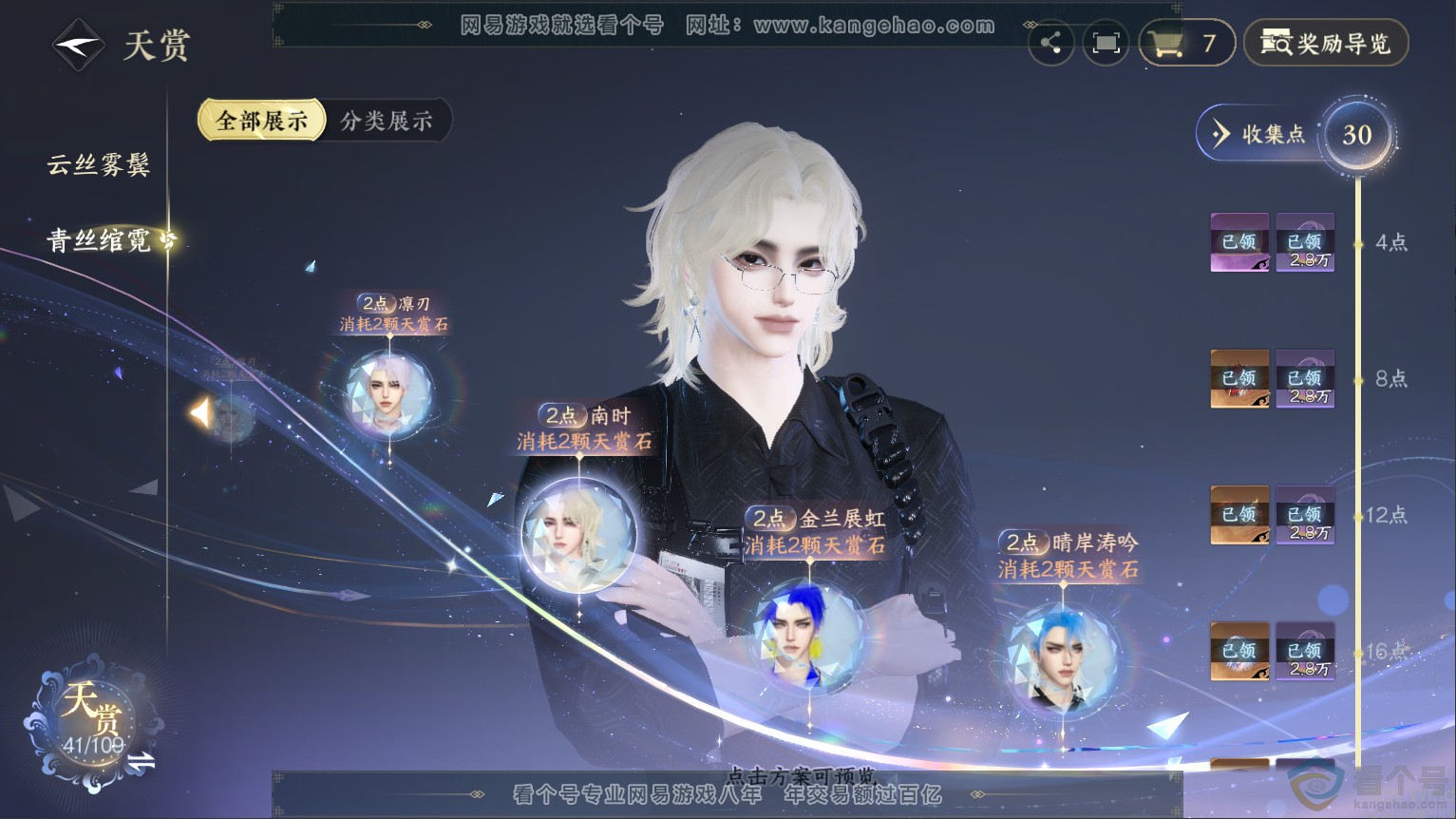 NSH313328逆水寒手游账号详情图20 NSH313328逆水寒手游账号详情图20