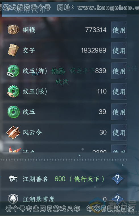 NSH313328逆水寒手游账号详情图2 NSH313328逆水寒手游账号详情图2