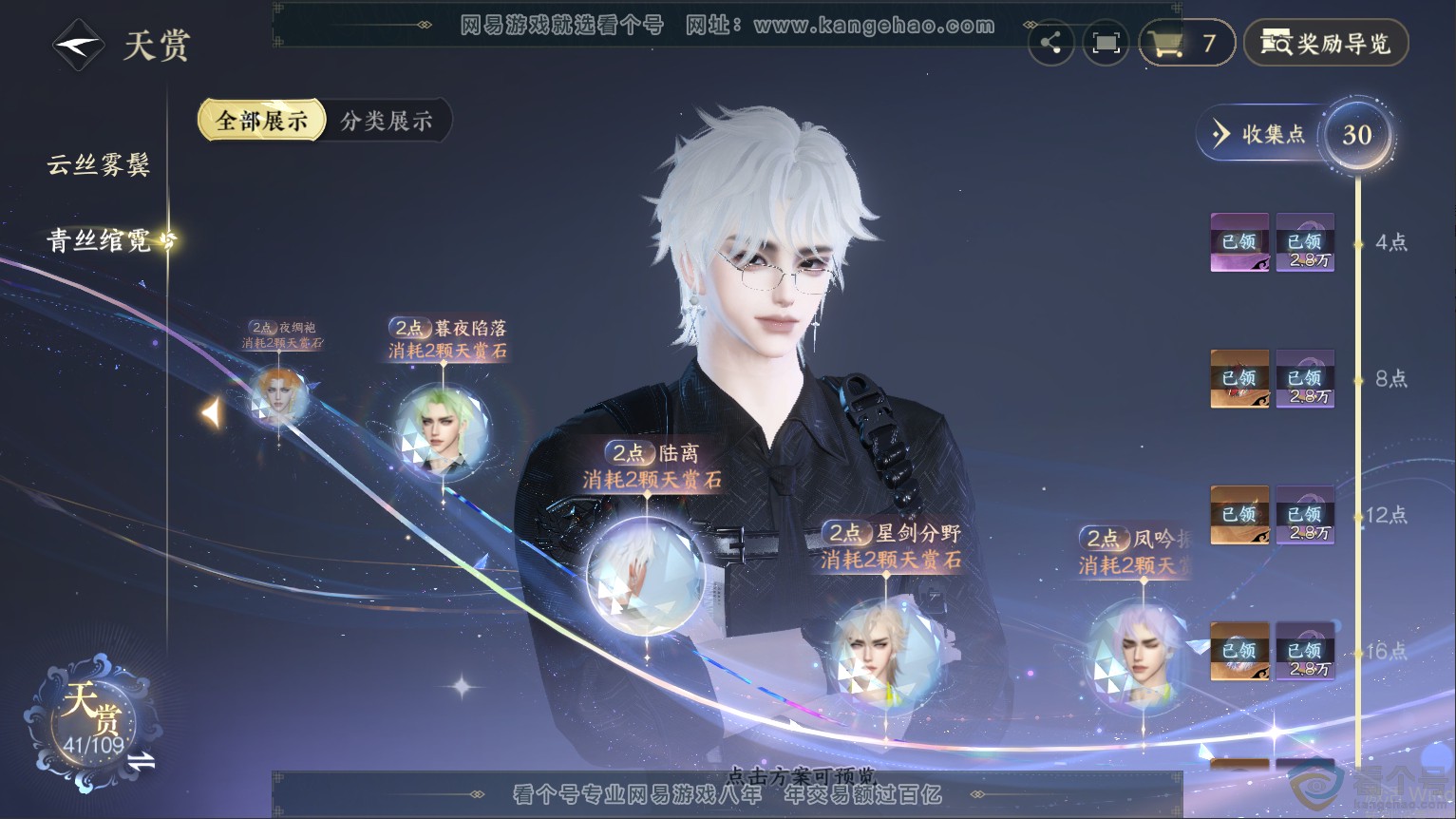 NSH313328逆水寒手游账号详情图14 NSH313328逆水寒手游账号详情图14