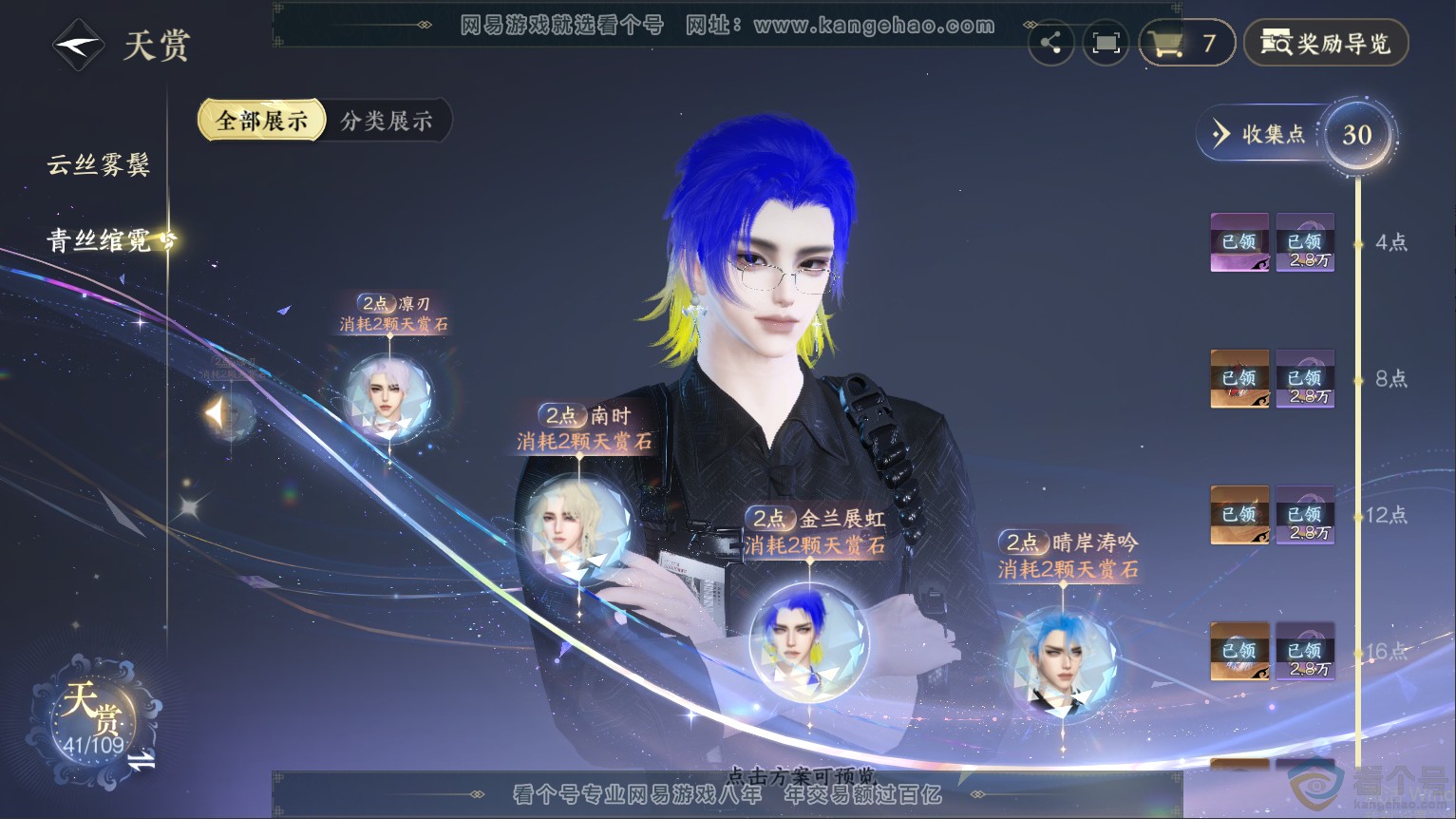 NSH313328逆水寒手游账号详情图21 NSH313328逆水寒手游账号详情图21