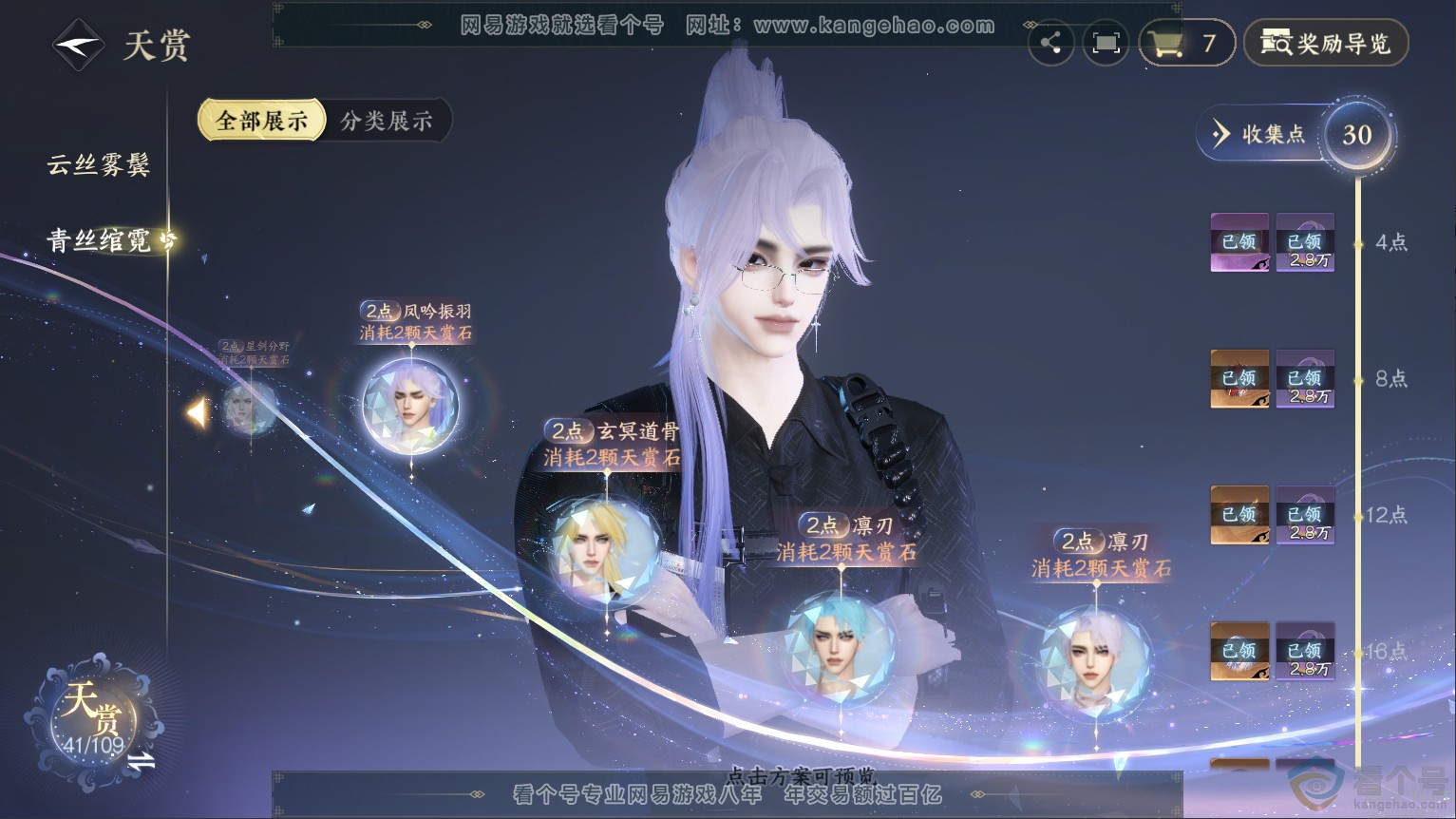 NSH313328逆水寒手游账号详情图16 NSH313328逆水寒手游账号详情图16