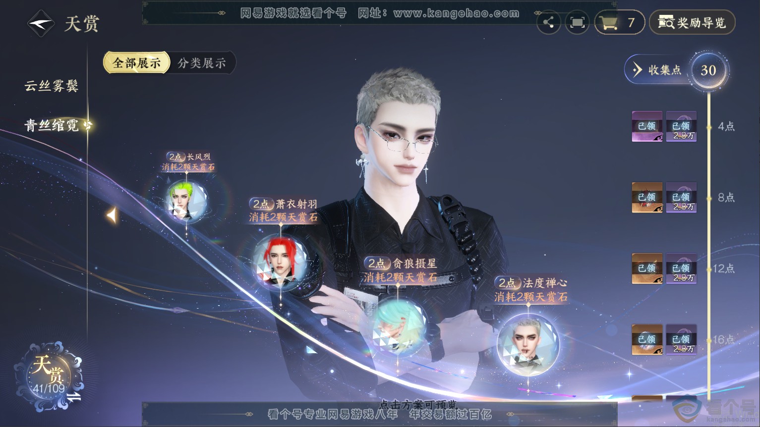 NSH313328逆水寒手游账号详情图11 NSH313328逆水寒手游账号详情图11