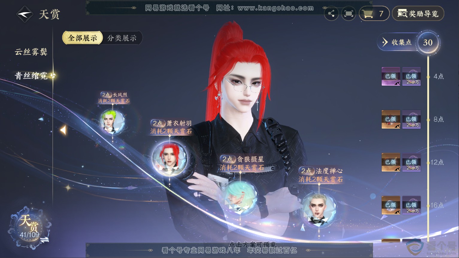 NSH313328逆水寒手游账号详情图9 NSH313328逆水寒手游账号详情图9