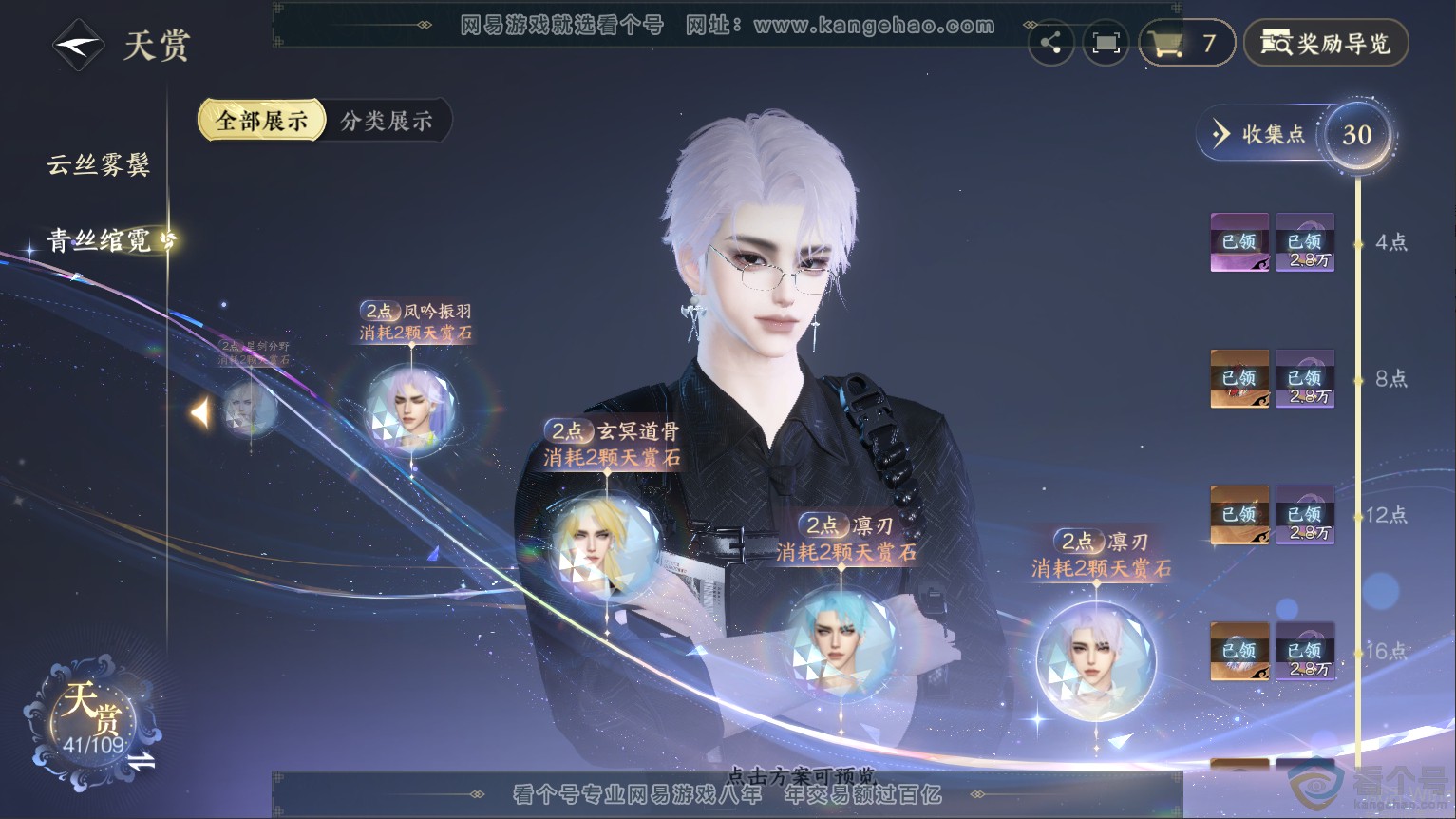 NSH313328逆水寒手游账号详情图19 NSH313328逆水寒手游账号详情图19