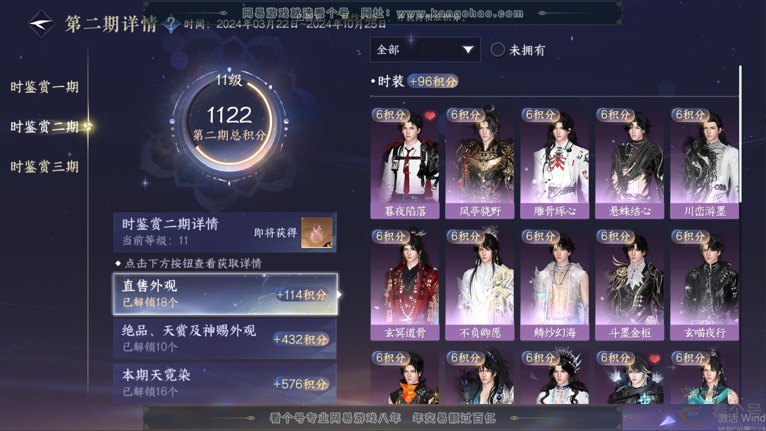 NSH313328逆水寒手游账号详情图25 NSH313328逆水寒手游账号详情图25