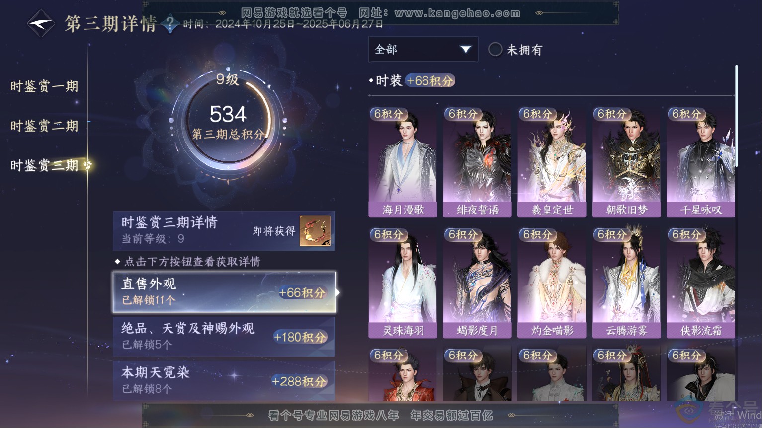 NSH313328逆水寒手游账号详情图27 NSH313328逆水寒手游账号详情图27