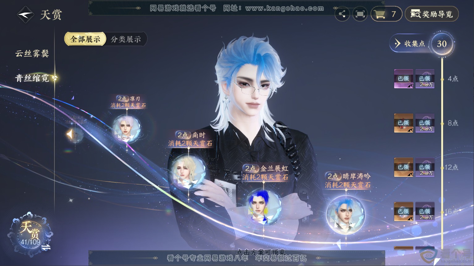 NSH313328逆水寒手游账号详情图22 NSH313328逆水寒手游账号详情图22