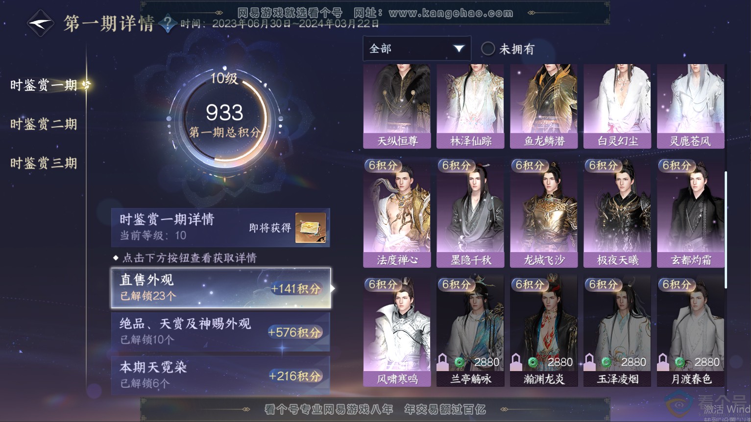 NSH313328逆水寒手游账号详情图24 NSH313328逆水寒手游账号详情图24