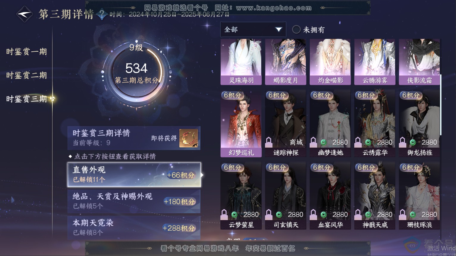NSH313328逆水寒手游账号详情图28 NSH313328逆水寒手游账号详情图28