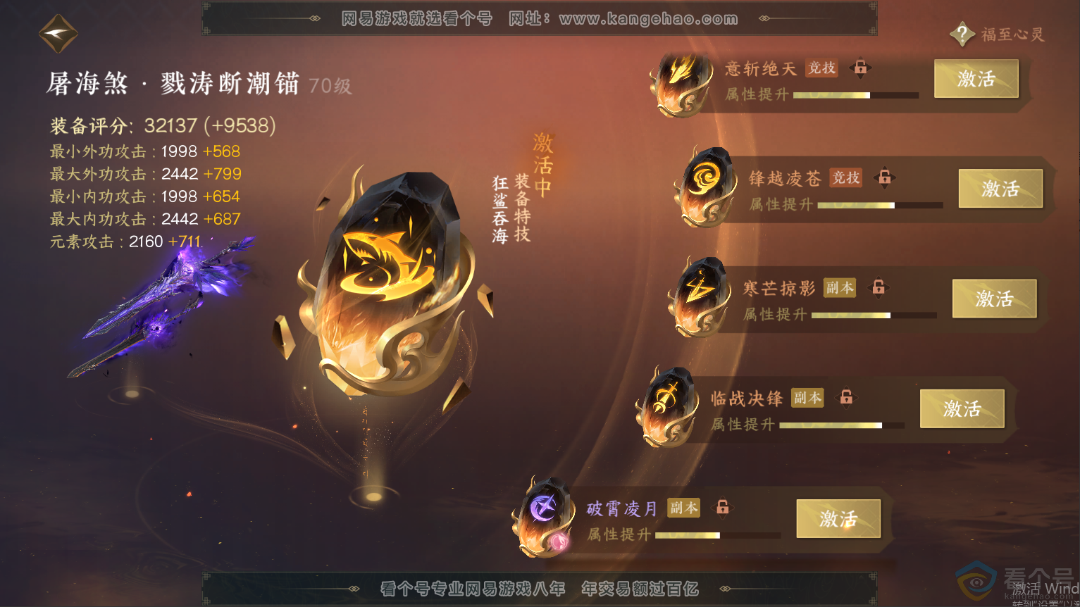NSH313328逆水寒手游账号详情图37 NSH313328逆水寒手游账号详情图37