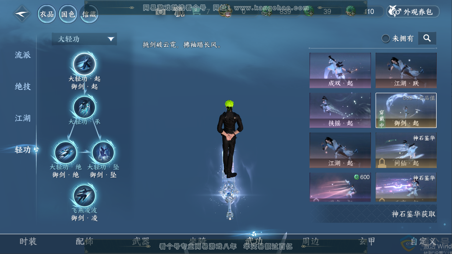 NSH313328逆水寒手游账号详情图33 NSH313328逆水寒手游账号详情图33