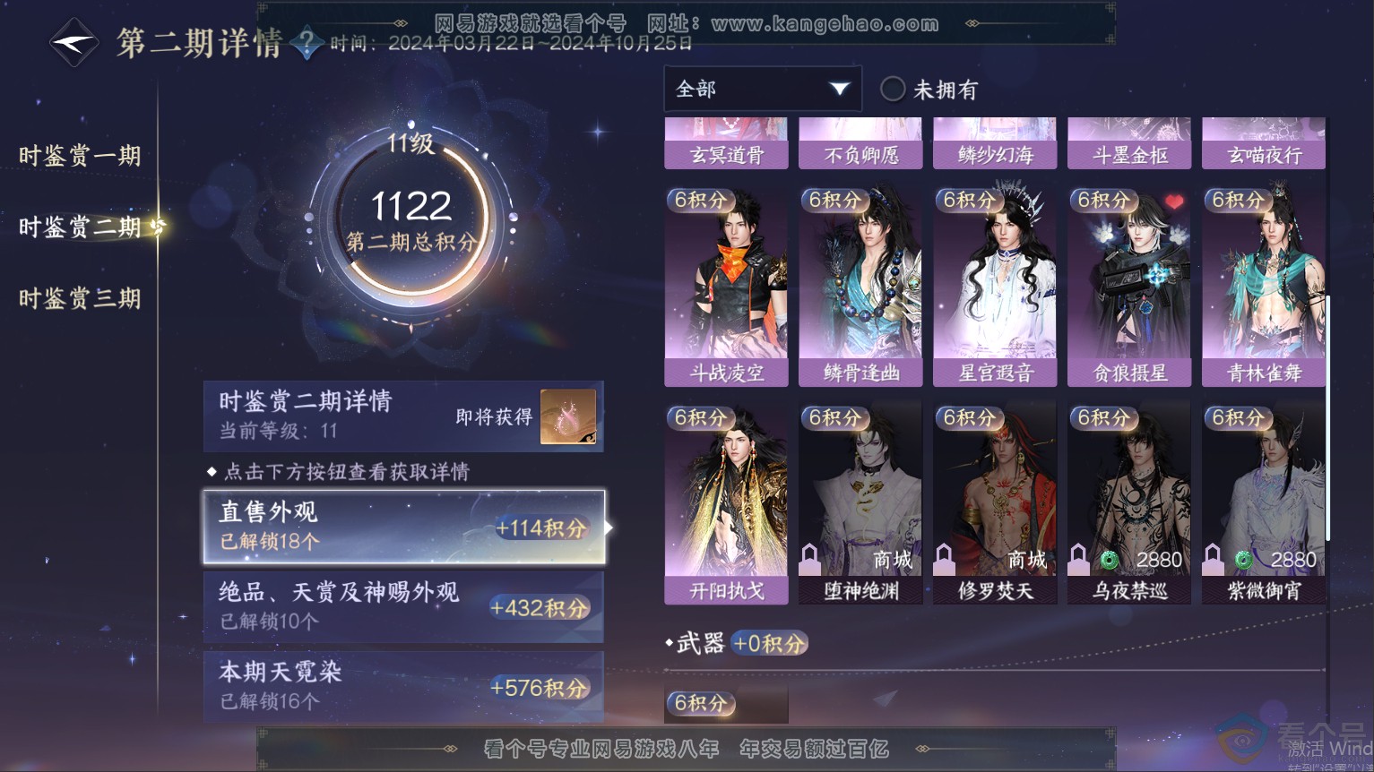 NSH313328逆水寒手游账号详情图26 NSH313328逆水寒手游账号详情图26