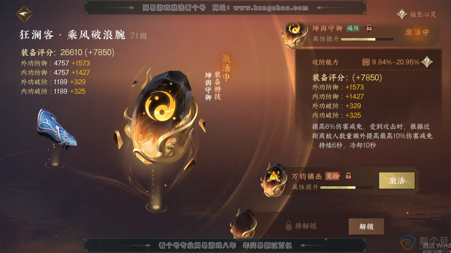 NSH313328逆水寒手游账号详情图39 NSH313328逆水寒手游账号详情图39