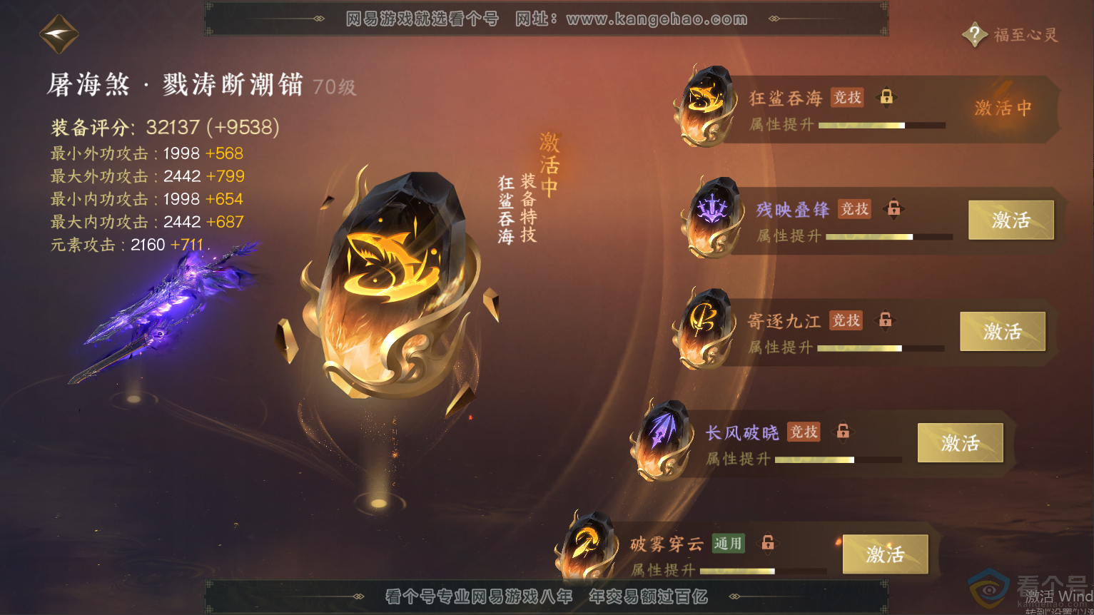 NSH313328逆水寒手游账号详情图36 NSH313328逆水寒手游账号详情图36