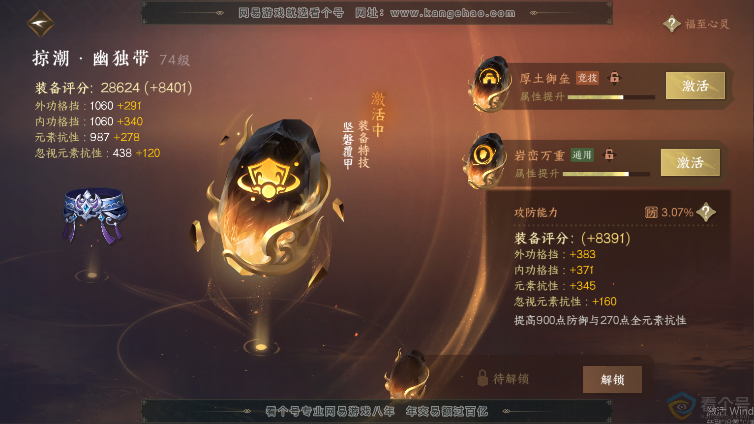 NSH313328逆水寒手游账号详情图43 NSH313328逆水寒手游账号详情图43