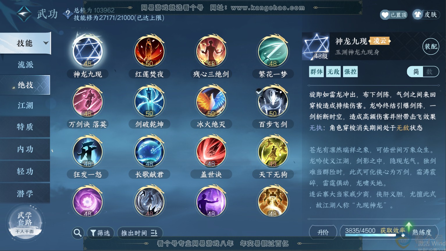 NSH313328逆水寒手游账号详情图48 NSH313328逆水寒手游账号详情图48