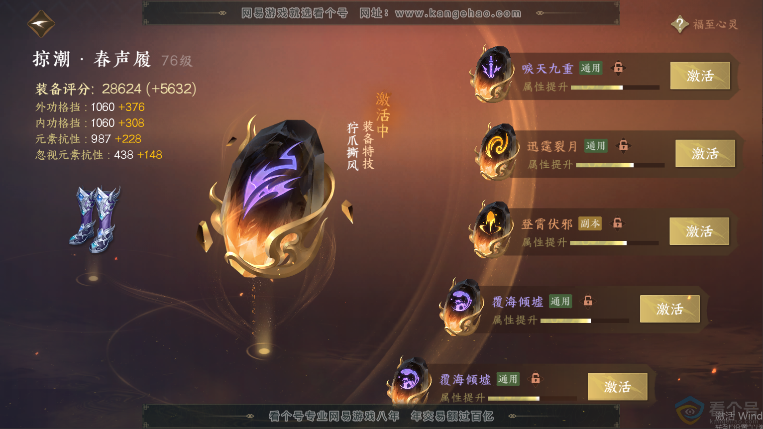 NSH313328逆水寒手游账号详情图44 NSH313328逆水寒手游账号详情图44