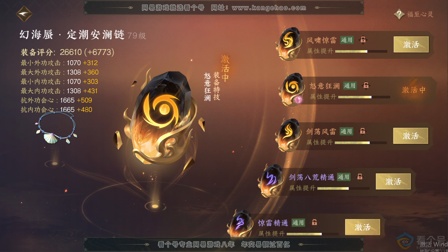 NSH313328逆水寒手游账号详情图46 NSH313328逆水寒手游账号详情图46