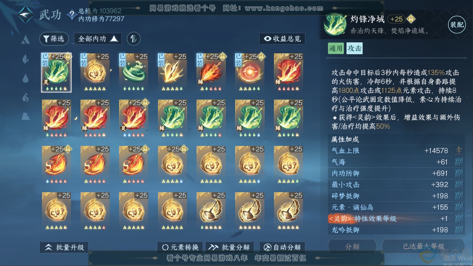 NSH313328逆水寒手游账号详情图51 NSH313328逆水寒手游账号详情图51