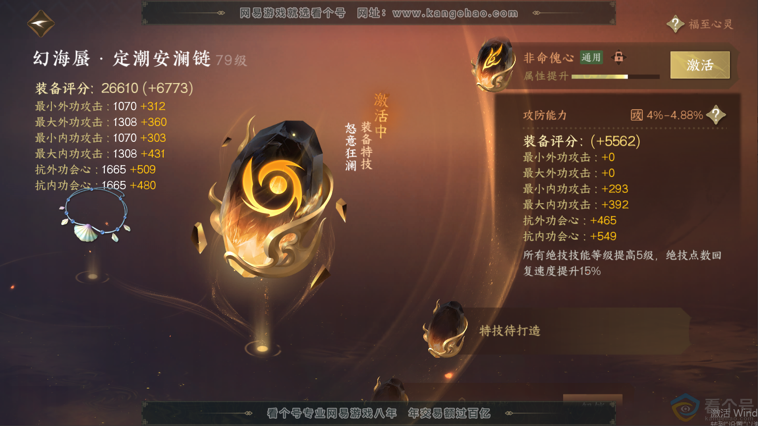 NSH313328逆水寒手游账号详情图47 NSH313328逆水寒手游账号详情图47