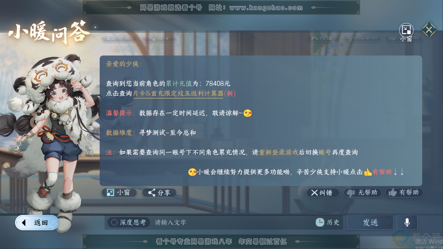 NSH313328逆水寒手游账号详情图59 NSH313328逆水寒手游账号详情图59