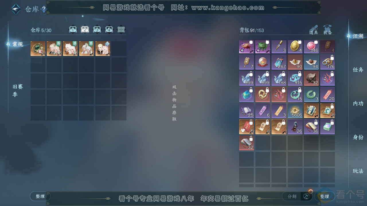 NSH313331逆水寒手游账号详情图3