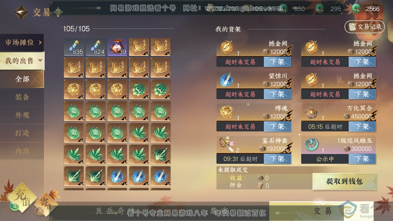 NSH313331逆水寒手游账号详情图7