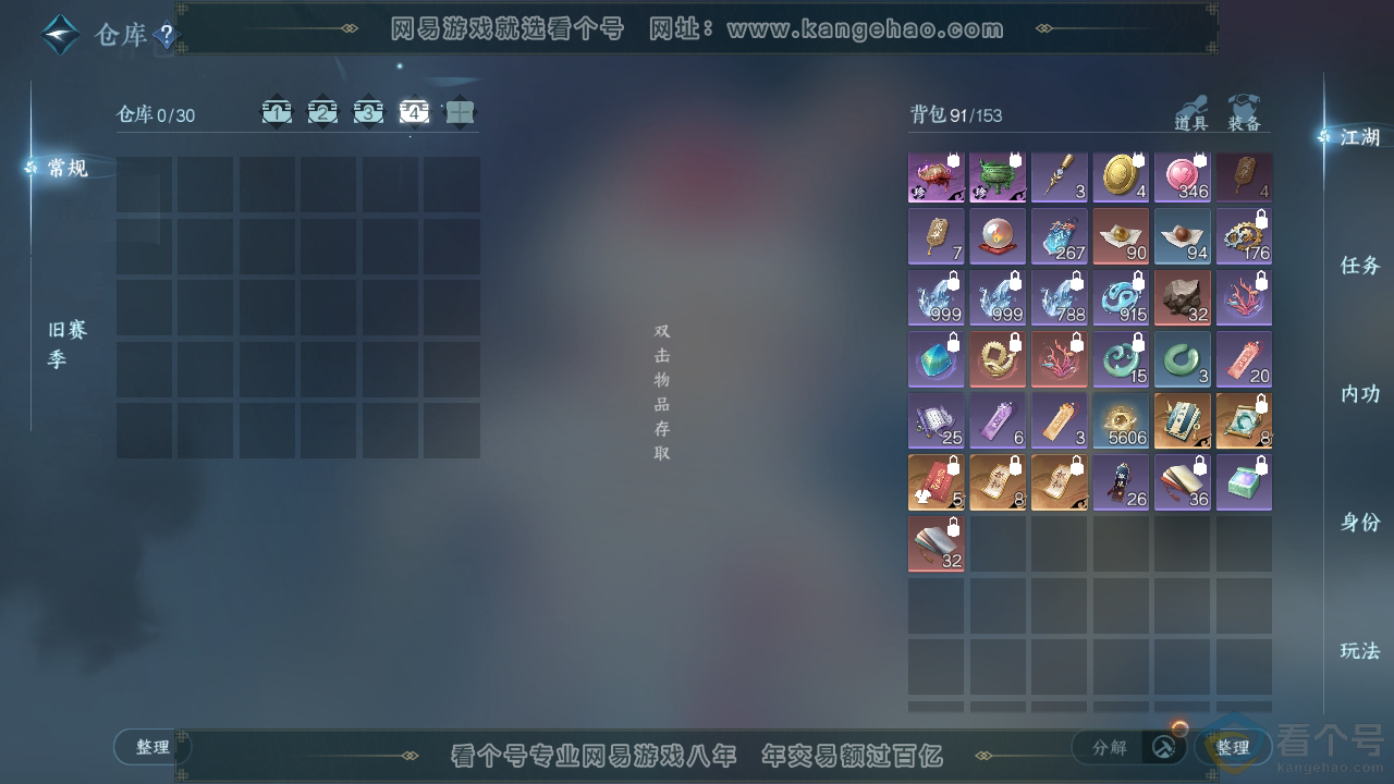 NSH313331逆水寒手游账号详情图5