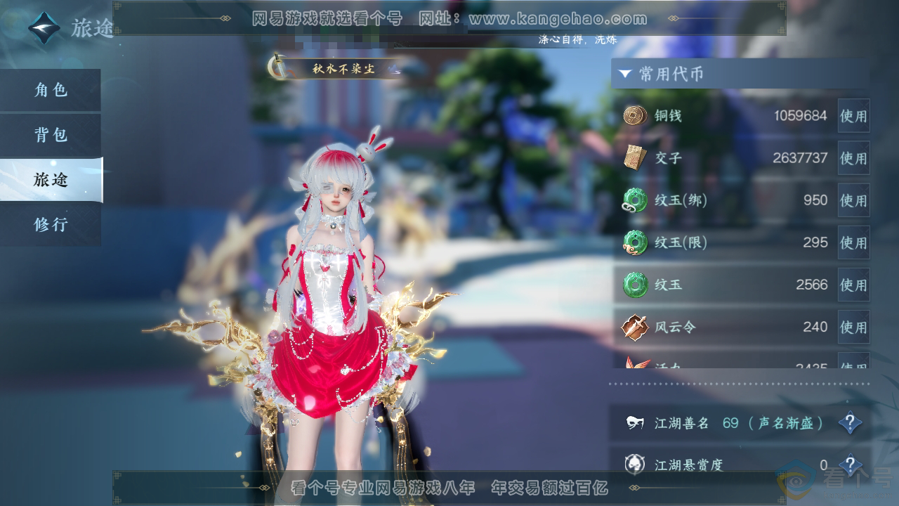 NSH313331逆水寒手游账号详情图6