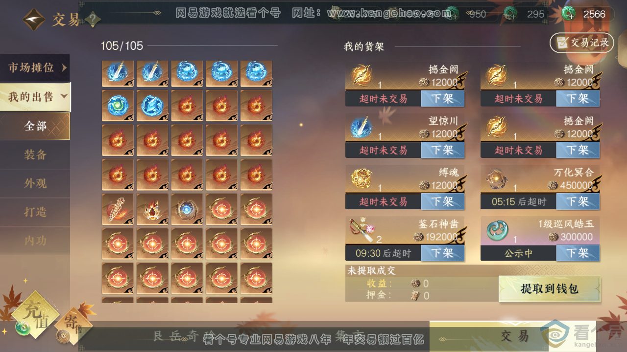 NSH313331逆水寒手游账号详情图8