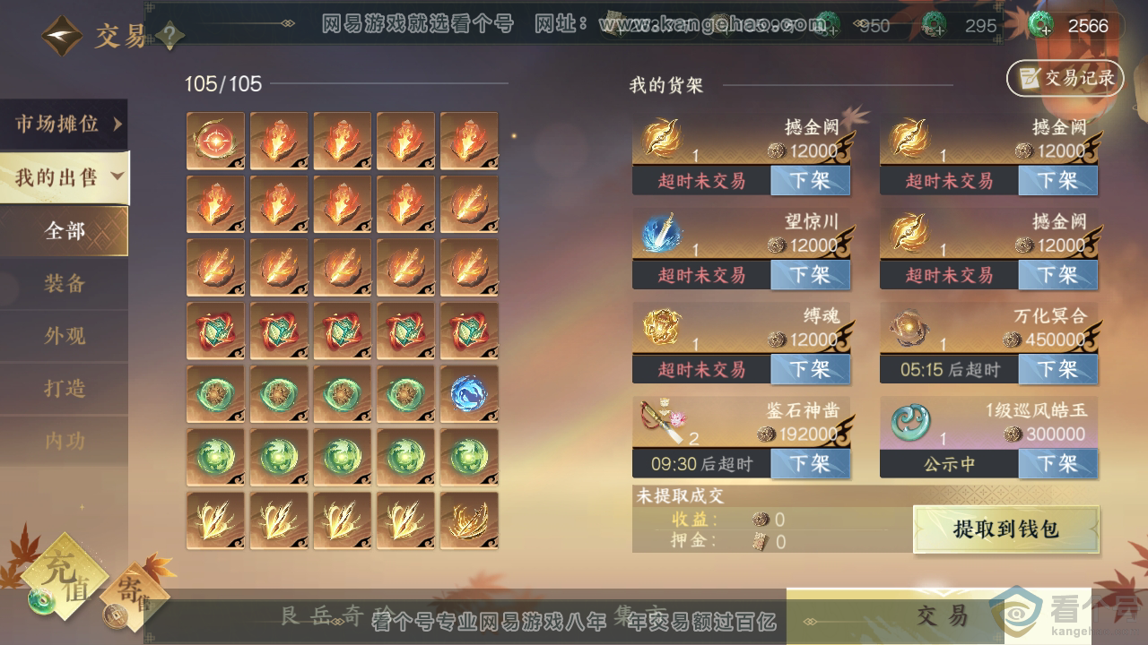 NSH313331逆水寒手游账号详情图9