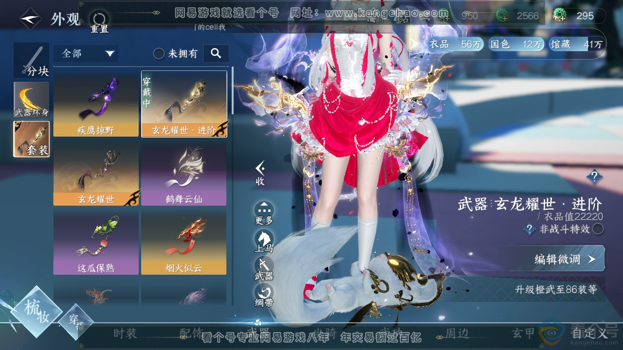 NSH313331逆水寒手游账号详情图15