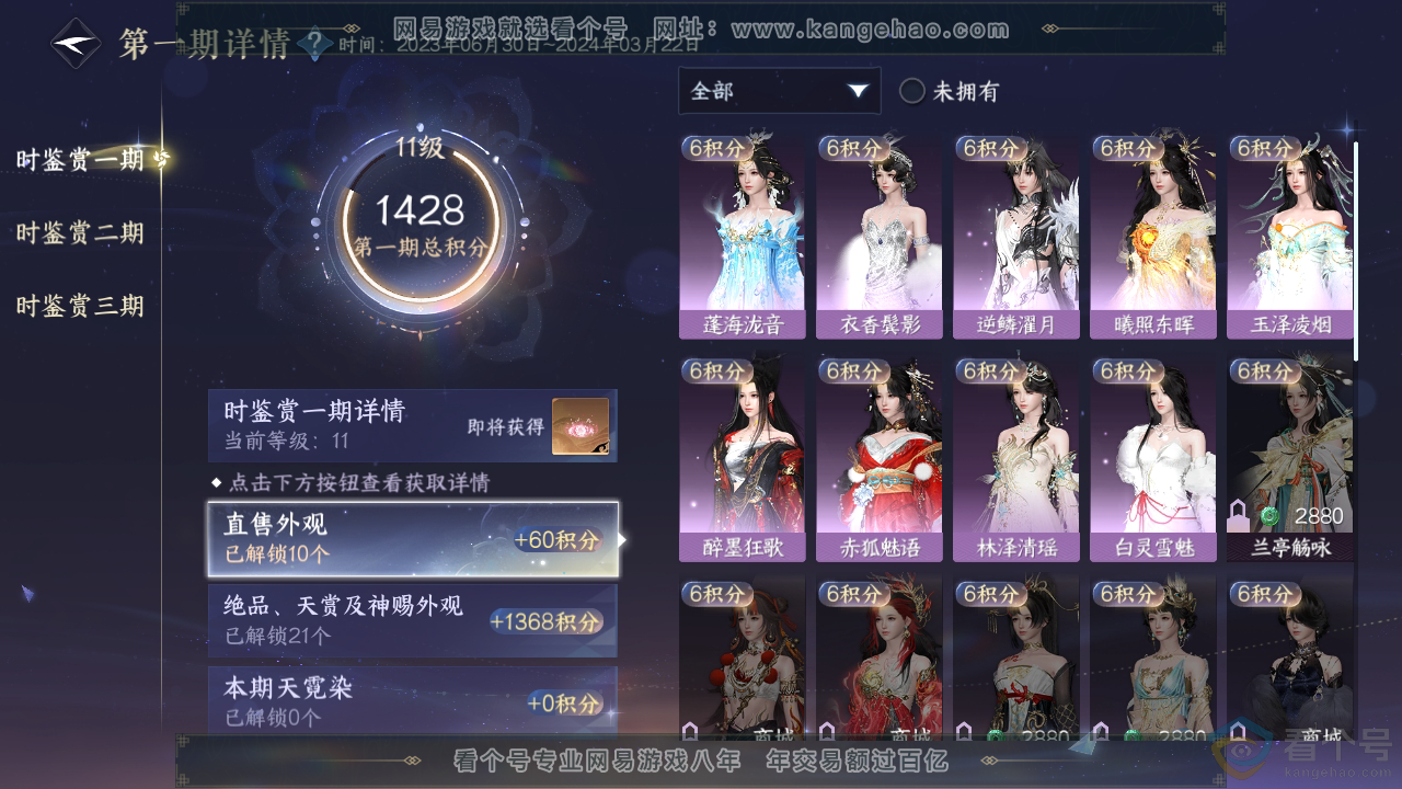 NSH313331逆水寒手游账号详情图20
