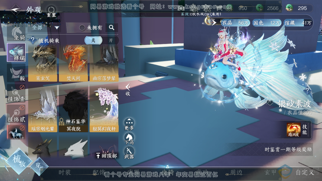 NSH313331逆水寒手游账号详情图17