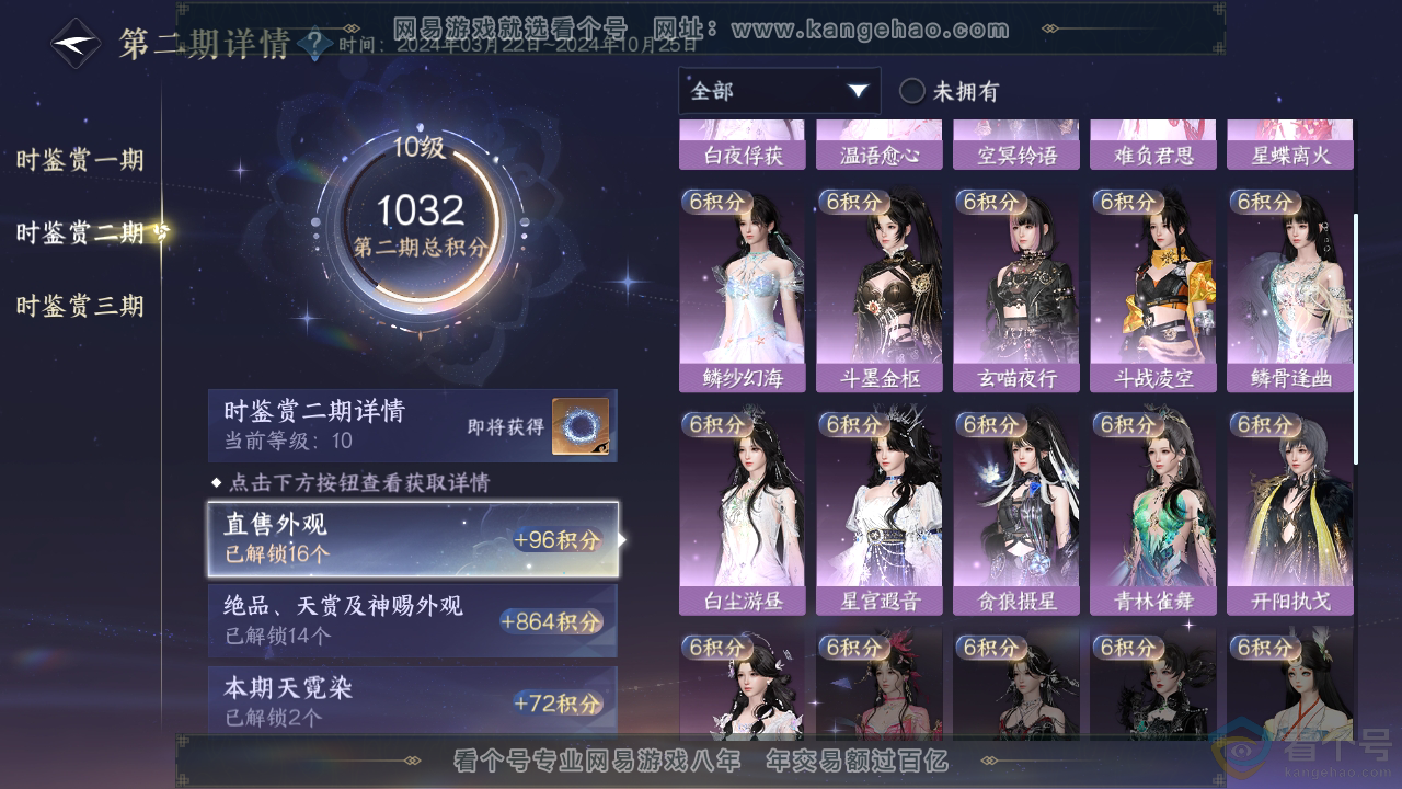 NSH313331逆水寒手游账号详情图21