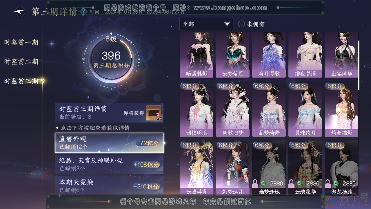 NSH313331逆水寒手游账号详情图22