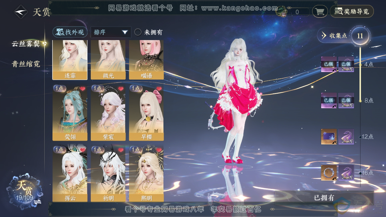 NSH313331逆水寒手游账号详情图23